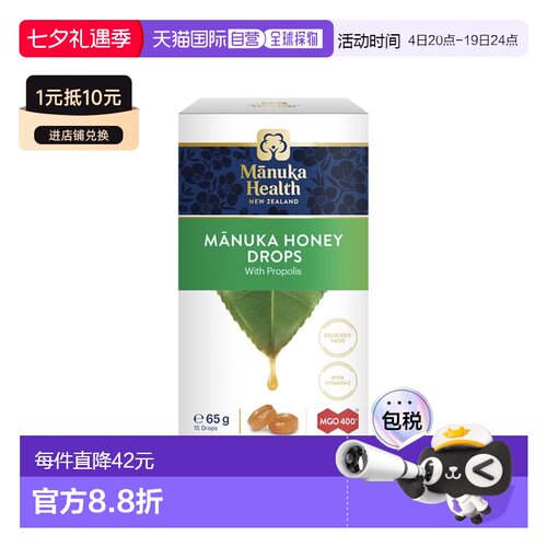 manuka health蜜纽康400+麦卢卡蜂胶蜜糖15粒润喉