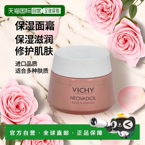 欧洲直邮VICHY薇姿女士面霜保湿滋润修护肌肤50毫升正品