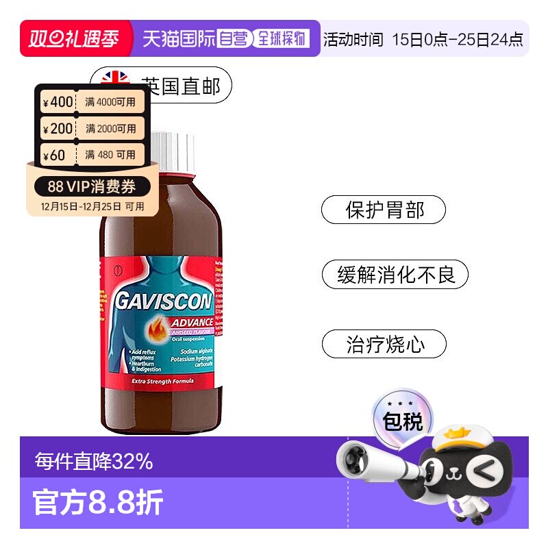 欧洲直邮Gaviscon嘉胃斯康口服液缓解胃酸烧心反流酸起效快助消化