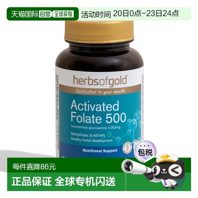 澳大利亚直邮Herbs Of Gold和丽康叶酸男女备孕呵护胎儿健康60粒