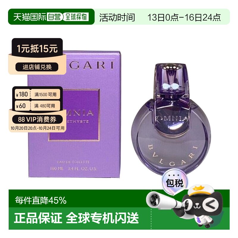 香港直邮Bvlgari宝格丽紫水晶女士淡香水花果香持久留香100ml正品