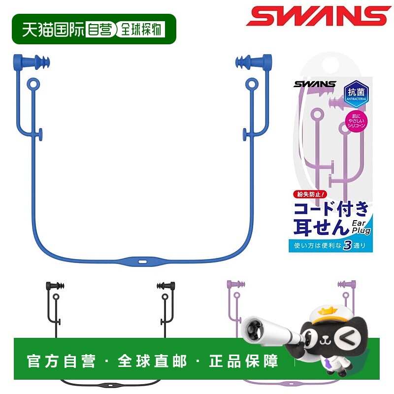 日本直邮SWANS 游泳耳塞 有线耳塞 EAR PLUG 硅橡胶游泳耳塞 SA-5