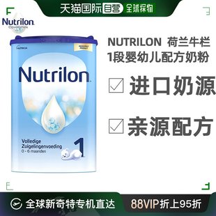 6个月 欧洲直邮Nutrilon诺优能荷兰牛栏1段奶粉新鲜奶源800克0