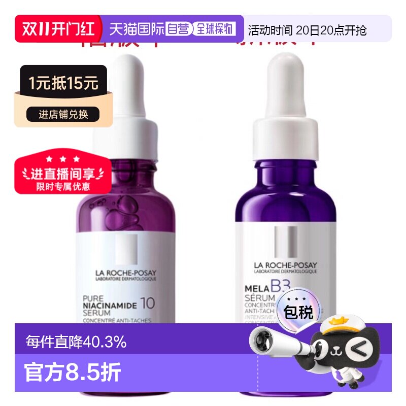 欧洲直邮Laroche Posay理肤泉B3烟酰胺亮白淡斑精华滋养肌肤正品