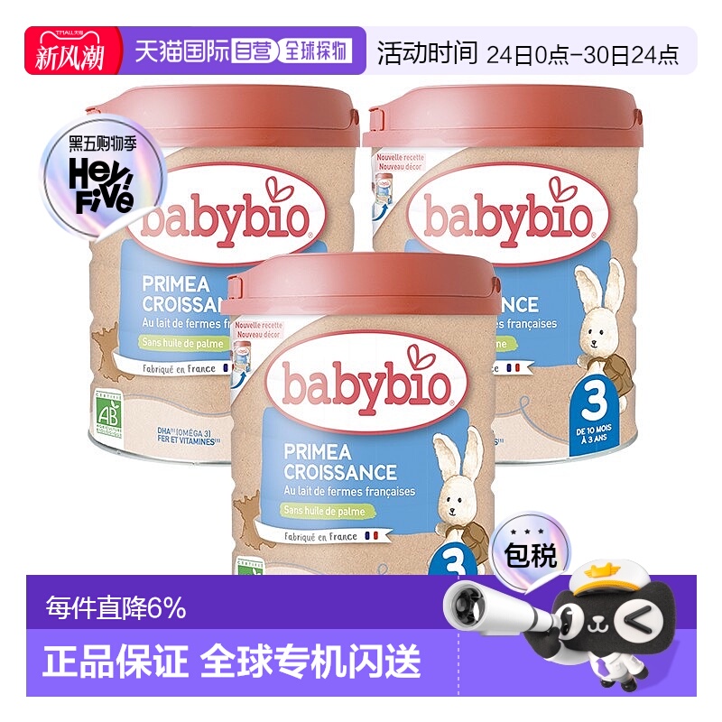 欧洲直邮Babybio伴宝乐奶粉2400g婴儿3段有机标准型婴儿奶粉