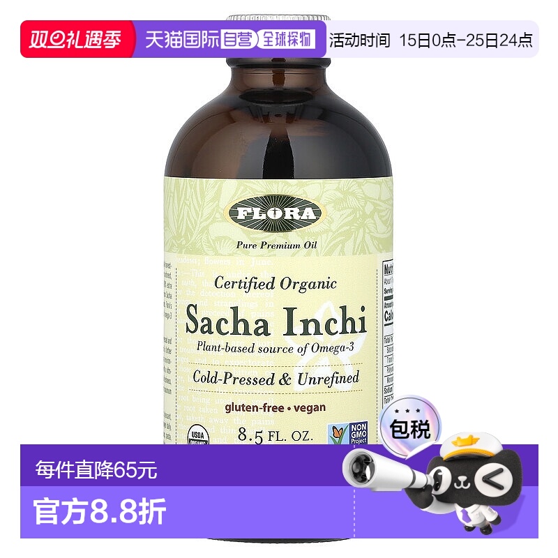 香港直发flora印加果油餐桌调味料美味营养250ml