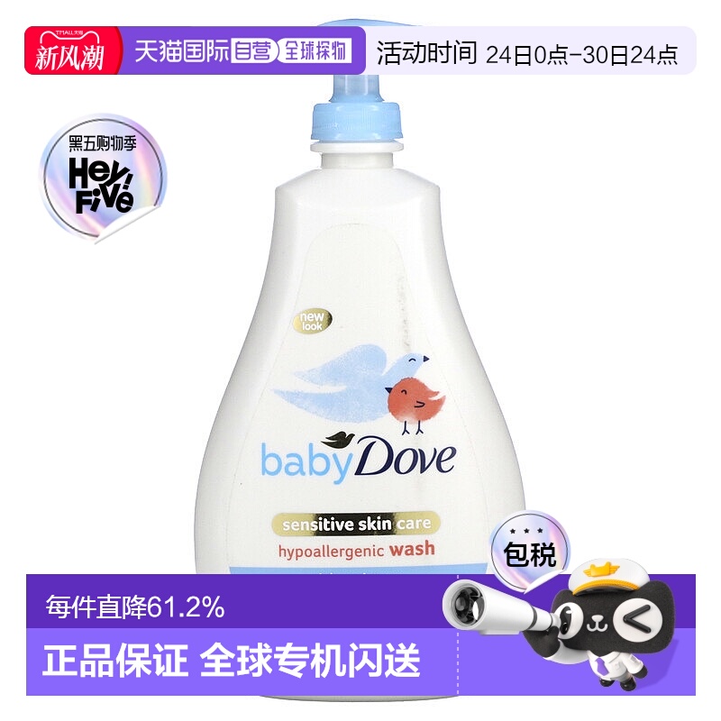 香港直发Dove多芬低致敏沐浴露敏感肌肤呵护0系列591ml