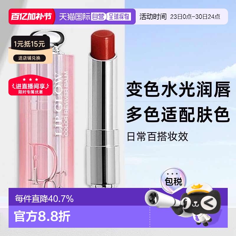 日潮跑腿Dior迪奥魅惑系列润唇膏焕彩水润口红滋润正品