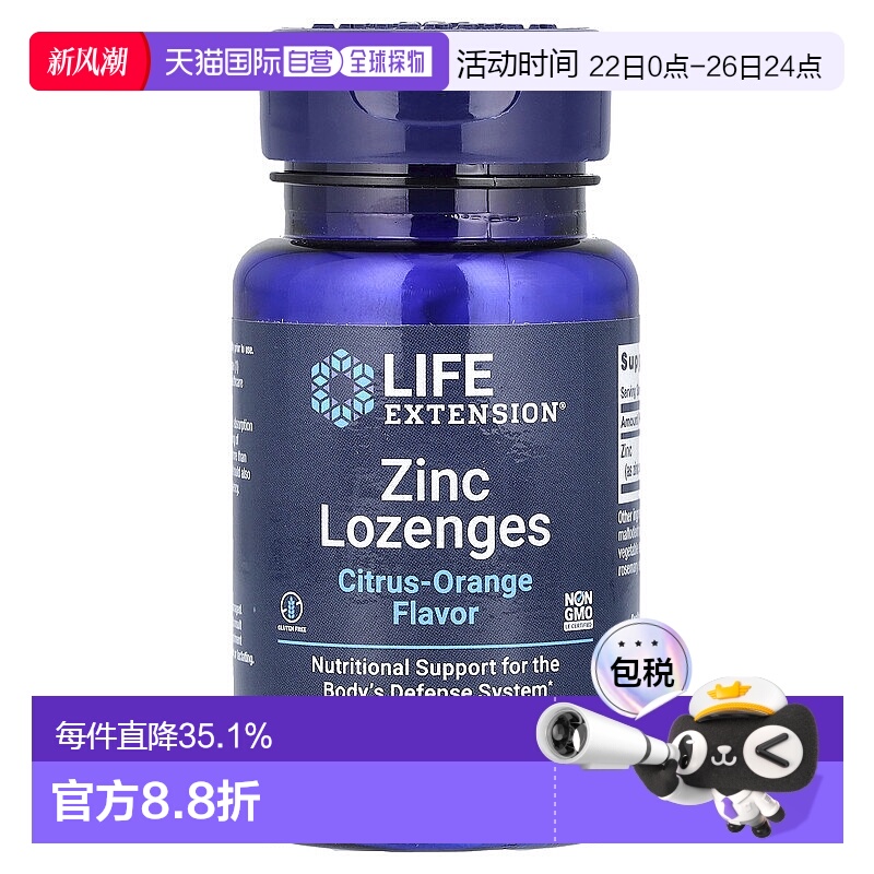 香港直发life extension素食锌锭有助机体抵抗健康60片