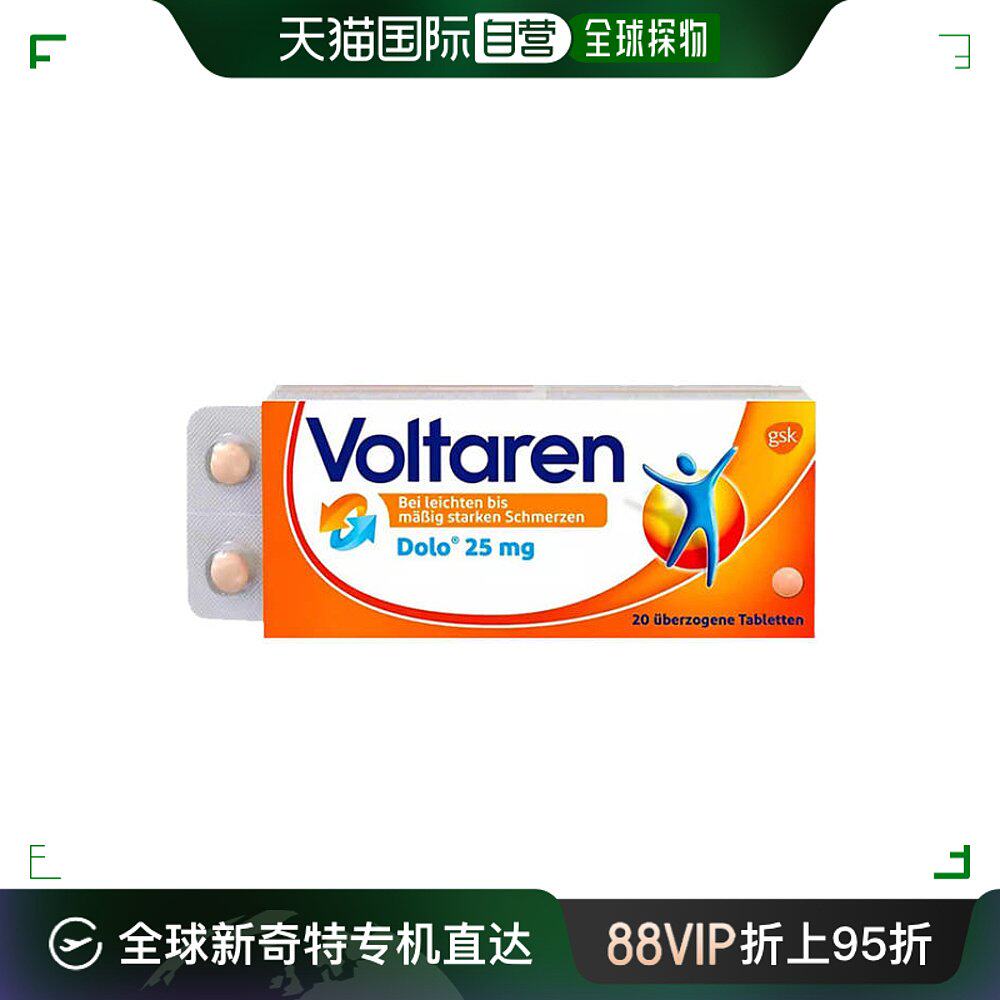 欧洲直邮德国voltaren扶他林多洛双重功效止痛片25mg有效对抗腰颈