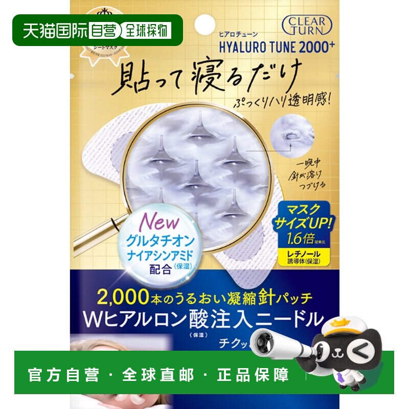 日本直邮KOSE高丝眼膜贴淡化黑眼圈眼纹眼袋紧致法令纹 新升正品