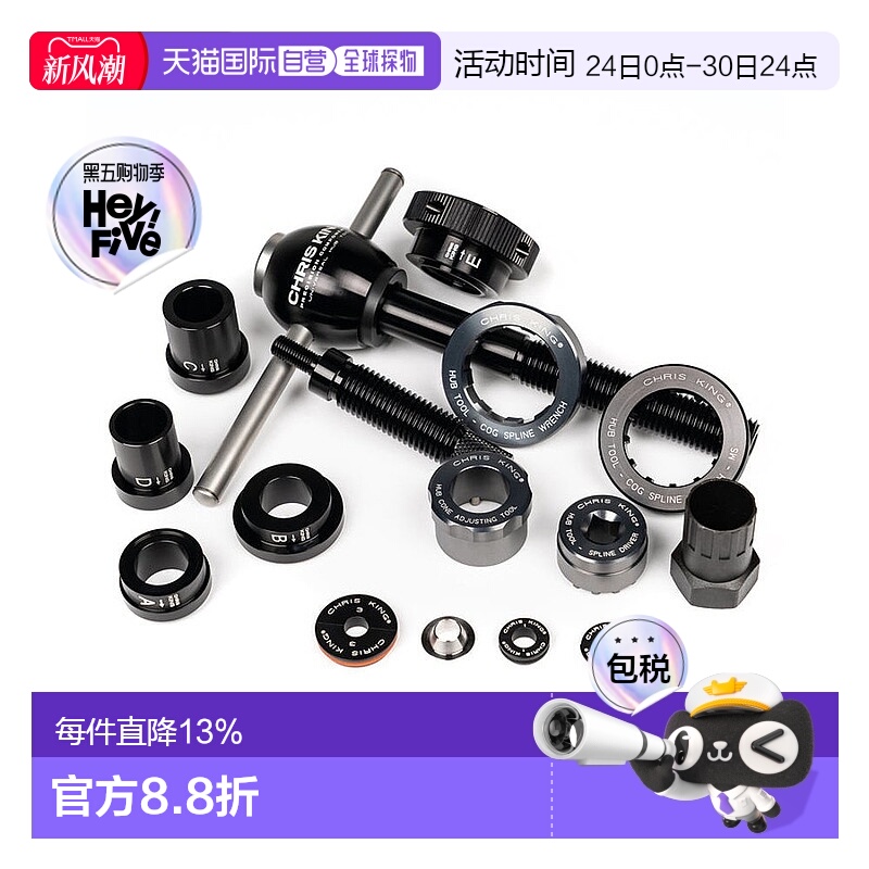自营 美国Chris King Universal花鼓维修工具全套维修小布自行车