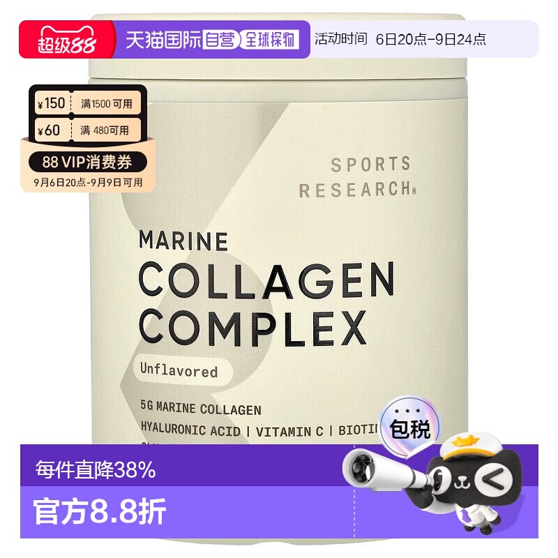 香港直发sports research海洋胶原蛋白原味163g复合蛋白肽维生素