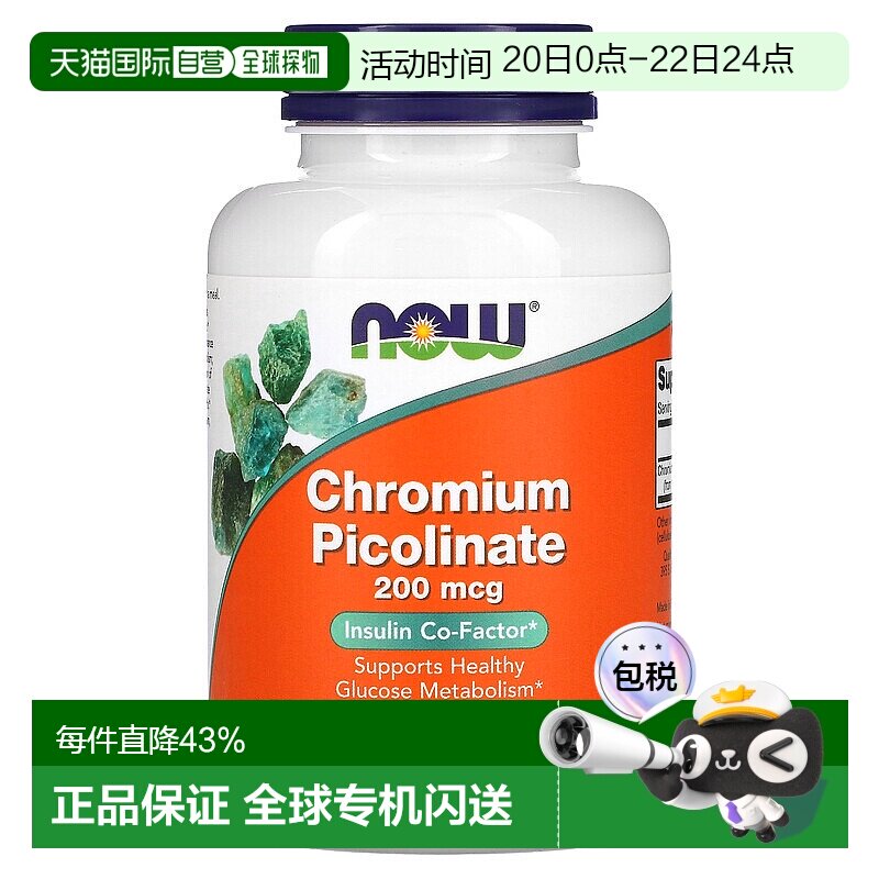 香港直发 Now诺奥吡啶羧酸铬胶囊250粒大豆酵母膳食素食补充剂