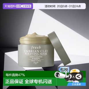 香港直郵Fresh馥蕾詩白泥面膜清潔凈膚護(hù)膚舒緩溫和泥膜100g正品