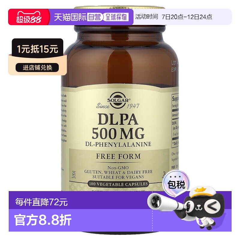 香港直发Solgar索尔加素食胶囊DLPA500mg膳食补充剂100粒