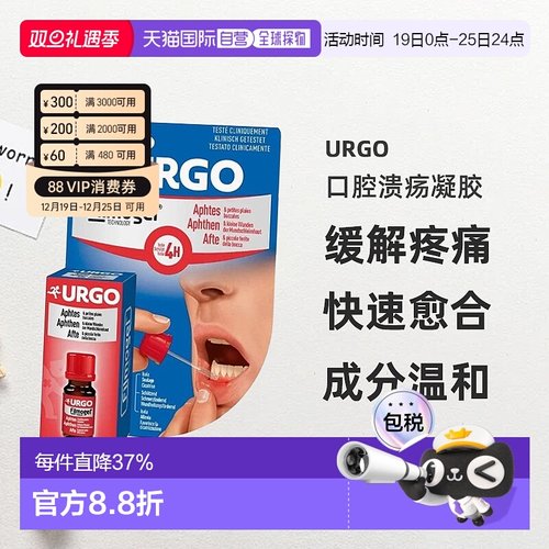 欧洲直邮德国Urgo快速愈合止痛口腔溃疡凝胶6ml缓解口疮伤口疼痛
