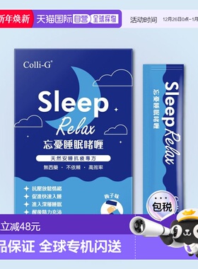 香港直邮香港直发Colli-G - 忘憂睡眠啫喱14條新款