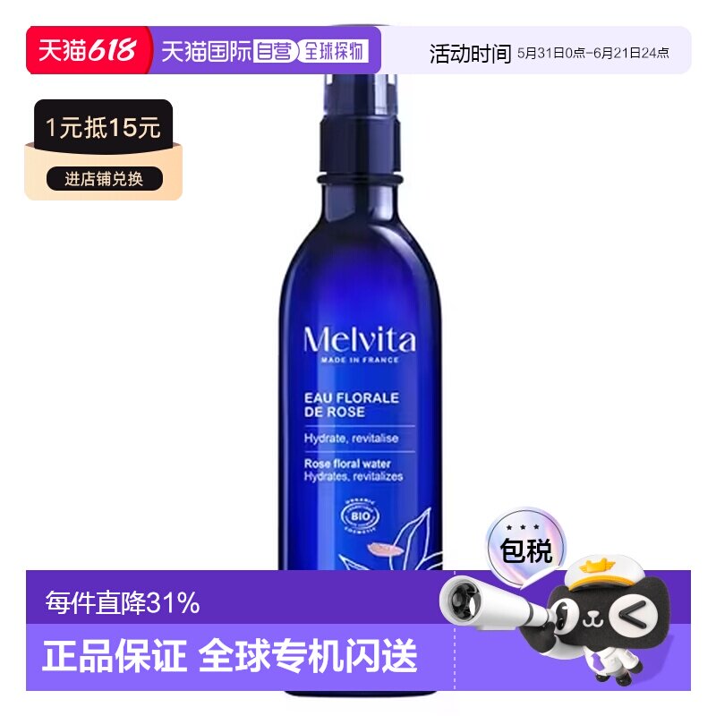欧洲直邮Melvita蜜葳特天然有机 大马士革玫瑰花粹水嫩200ml正品