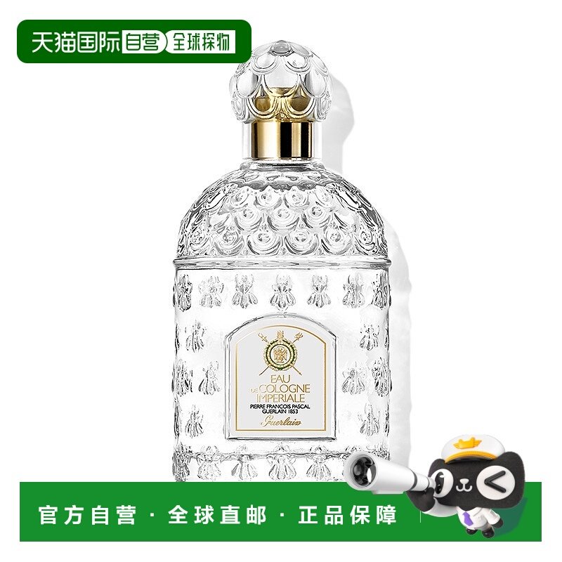 欧洲直邮Guerlain/娇兰帝王之水中性香水100ml 百年香颂 经典古龙