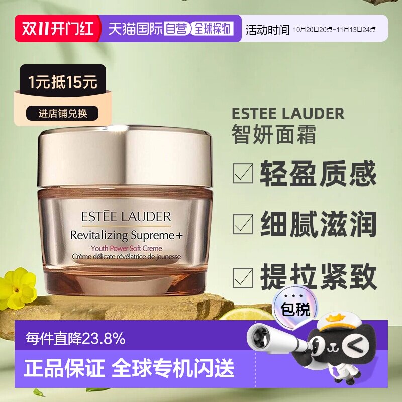 香港直邮Estee Lauder雅诗兰黛智妍面霜清爽/滋润型75ml正品