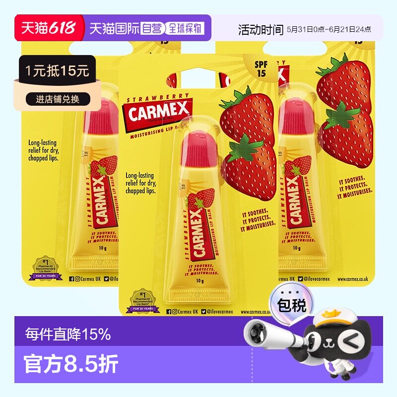 欧洲直邮Carmex小蜜缇润唇膏3*10g草莓味滋润保湿防止干裂呵护