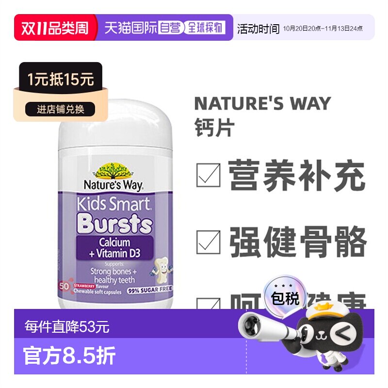 澳大利亚直邮Nature's way佳思敏儿童液体钙+维生素D3钙片50粒