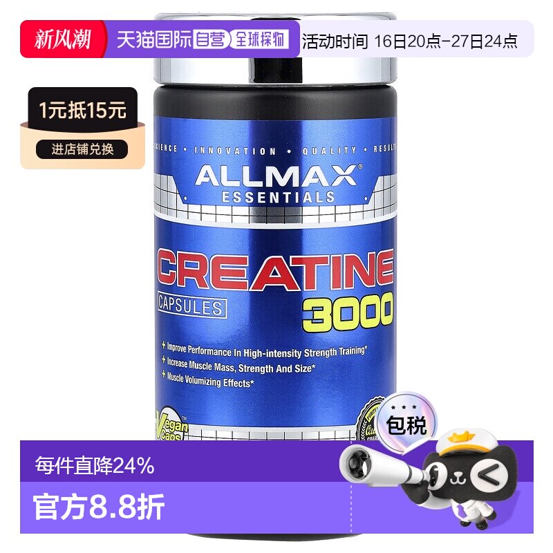 香港直邮ALLMAX,肌酸 3000，120 粒胶囊										
