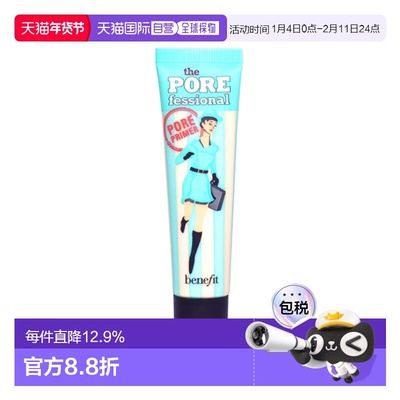 香港直邮Benefit 贝玲妃 反恐精英妆前乳 7.5ml 小样正品