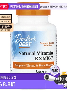香港直发doctor's best金达威维生素K2 MK7胶囊MenaQ7 60粒