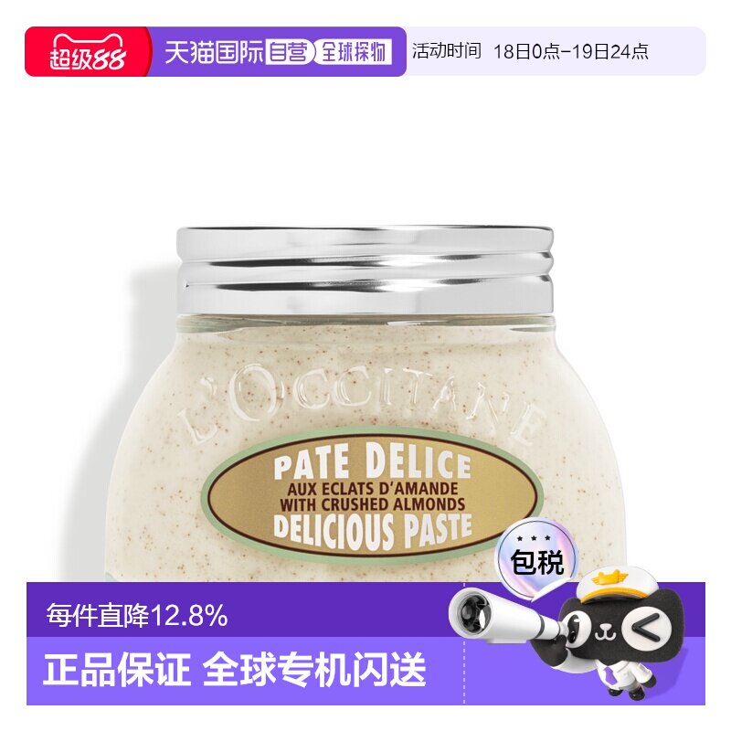 香港直邮Loccitane 欧舒丹 杏仁磨砂膏200ML正品