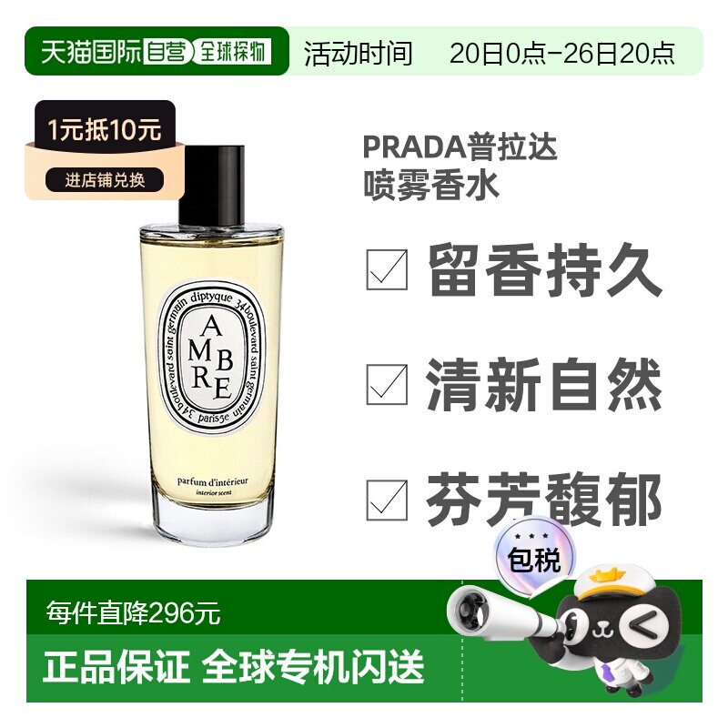 Diptyque蒂普提克喷雾香水150ml室内AMBRE-琥珀留香欧洲直邮正品