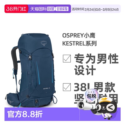 欧洲直邮Osprey小鹰Kestrel系列双肩包38L男款户外徒步登山新款