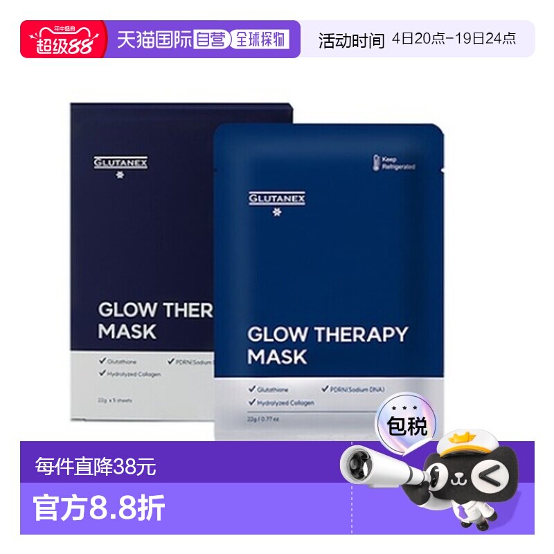 韩国直邮GLUTANEX 光彩修复面膜 22g*5片正品 - 实物图