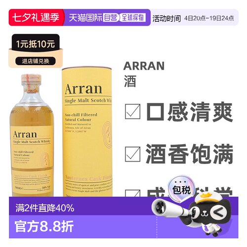 欧洲直邮Arran艾伦苏格兰单一麦芽威士忌谷物酿造醇厚绵柔0.7L