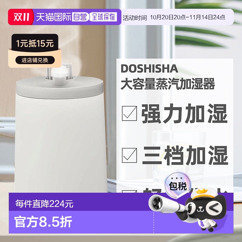 日本直邮 DOSHISHA 强力加湿3L大容量香薰蒸汽加湿器 KSX-603