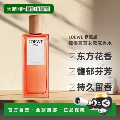 香港直邮LOEWE/罗意威独奏宣言男士女士浓/淡香水清新自然正品