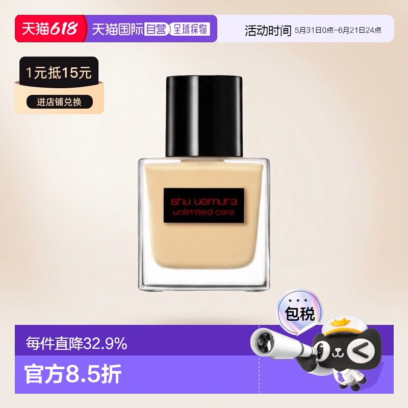 香港直邮Shu Uemura植村秀透光瓶粉底液持妆持久遮瑕美肌正品35ml