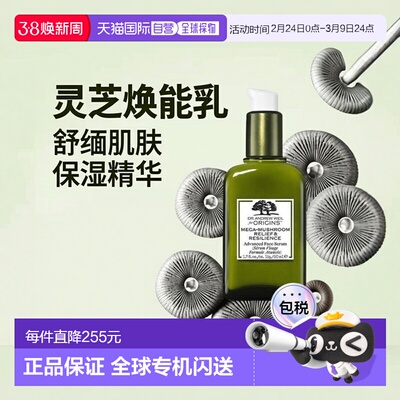 欧洲直邮Origins悦木之源 灵芝焕能强韧菌菇乳保湿精华50ml 舒缓