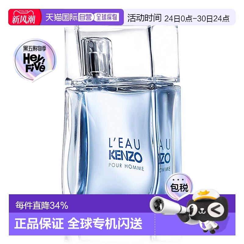 欧洲直邮KENZO高田贤三男士香水30ml/100ml风之恋EDT淡香清新正品
