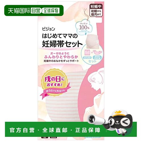【日本直邮】Pigeon 孕妇腹带套装 粉色 M-L 孕期腹部支撑收腹带