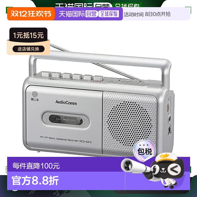 日本直邮【日本直邮】Ohm欧姆 AudioComm单声道收音机/磁带/银色R