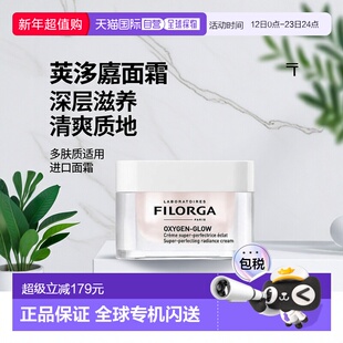 欧洲直邮FILORGA菲洛嘉粉颜光采面霜50ml质地清爽深层滋养肌肤