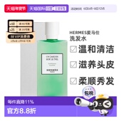 香港直邮爱马仕尼罗河洗护洗发水护发素身体乳温和清洁200ml正品