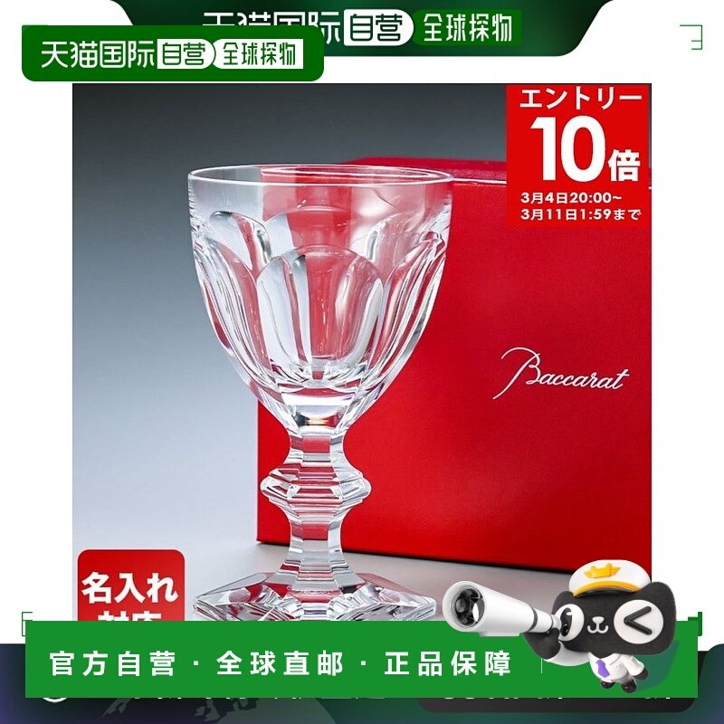 日本直邮Baccarat巴卡拉酒杯15.5cm250cc1201102个性奢华餐具水晶