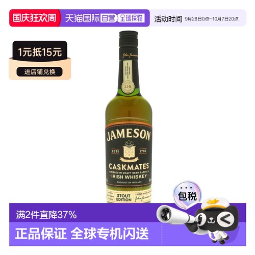 欧洲直邮Jameson尊美醇Caskmates IPA爱尔兰威士忌700ml 40度