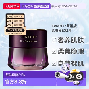 香港直邮嘉娜宝TWANY紫域曜纪粉霜30g正品效期2026/10/12之后