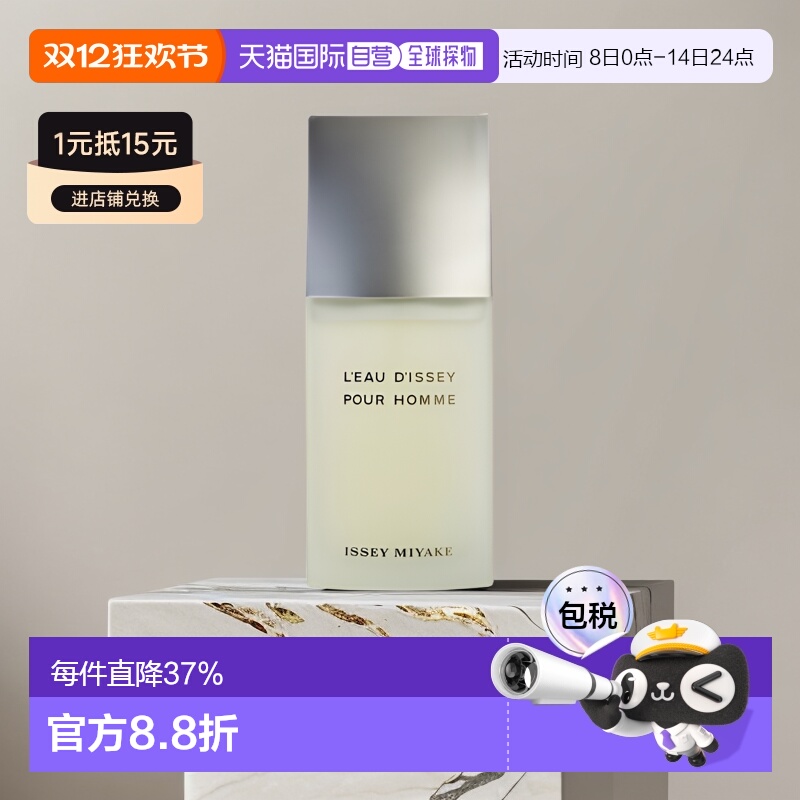 美国直邮Issey Miyake三宅一生一生一水男士淡香水EDT75ml/1正品