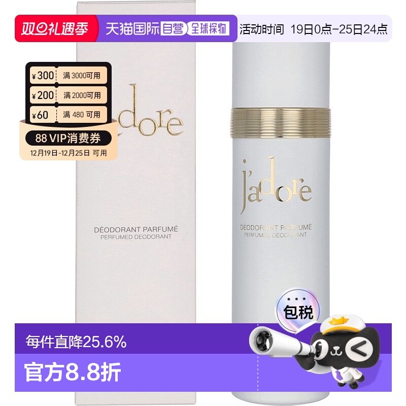 香港直邮Dior 迪奥真我香氛止汗喷雾 100ml正品淡香水