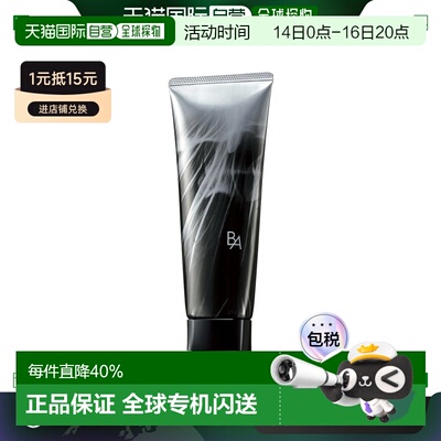 日本邮POLA宝丽BA亢糖化消除角质暗沉深层清洁清透亮泽洗面正品
